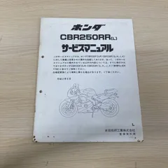 2026年最新】CBR250RR MC22 サービスマニュアルの人気アイテム - メルカリ