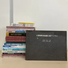 2026年最新】獣医 教科書 セットの人気アイテム - メルカリ