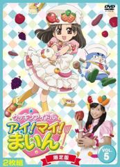 クッキンアイドルアイ! マイ! まいん! いつまでもハピハピハッピー dvd