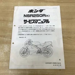 2026年最新】NSR250R サービスマニュアルの人気アイテム - メルカリ