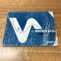 ●01)【1点限り!】【訳あり】HONDA パーツリスト C50Z・C70Z・ZM・Z1・Z2/本田技研工業/整備書/オートバイ/ホンダ/バイク/A