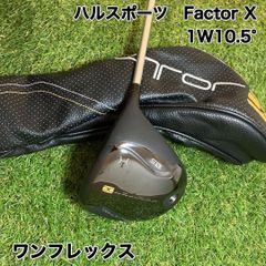 希少　ドライバー　ハルスポーツ　ファクターX 1W10.5° FACTOR X 希少 ドライバー ハルスポーツ ファクターX 1W10.5° FACTOR X - メルカリ