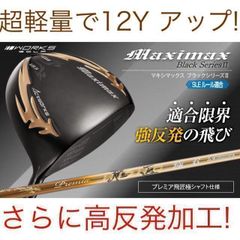☆新登場！日本一ドラコン飛匠仕様 ドクロ輝く超高反発の飛び! ダイナ