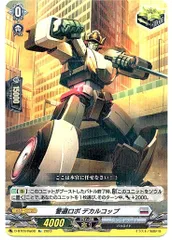 2026年最新】警邏ロボ デカルコップの人気アイテム - メルカリ