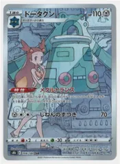 Pokemon S【VMAXクライマックス】 208/184 ドータクン(CHR) S8bのサムネイル