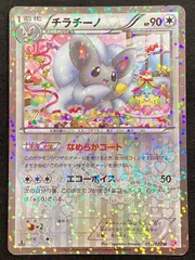 【今だけ割引】ポケモンカード 019/020 SC チラチーノ U なめらかコートのサムネイル
