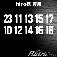 hiro様　23,10,11,12,13,14,15,16,17,18　タイプ5　ホワイトのサムネイル