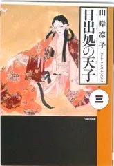 2026年最新】日出処の天子 グッズの人気アイテム - メルカリ