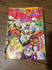 ★コレクター品放出 週刊 少年ジャンプ 1971年8月 33号 新連載多数有り ☆コレクター品放出 週刊 少年ジャンプ 1971年8月 33号 新連載多数有り
