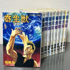 ほぼ初版 寄生獣 旧装版 全10巻完結 岩明均 Parasyte - メルカリ