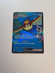 ポケモンカード ピジョン・トゥ EX SARのサムネイル