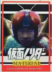 2026年最新】仮面ノリダー カードの人気アイテム - メルカリ