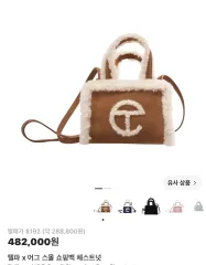 Telfa x UGG スモール ショッピングバッグ チェスナットのサムネイル