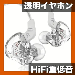 【Hi-Fiステレオ重低音】透明ダイナミックイヤホン 3.5mmジャック マイク機能搭載 ノイズリダクション 有線インイヤーヘッドセット スポーツ/ゲーミング対応 アダルト向け【AK6-1】のサムネイル