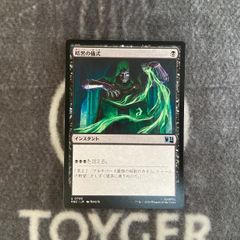 MTG 墓穴までの契約 ボーダーレス 日本語版 foil - メルカリ