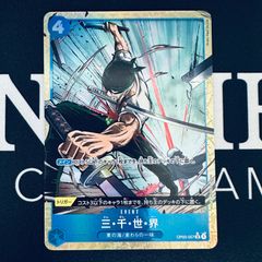 ワンピースカード 三千世界 パラレル OP03-057 R☆ ロロノア・ゾロ