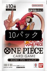 ONE PIECE カードゲーム ROUND1 プロモーションパック10pack - メルカリ