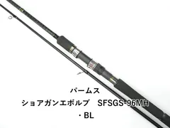 パームス ショアガンエボルブ　SFSGS-96MH・BL (01-9103240017)のサムネイル