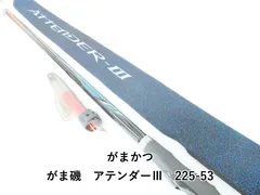 がまかつ がま磯　アテンダーⅢ　225-53 (04-9405100016)のサムネイル