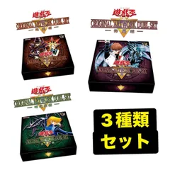 【予約商品】遊戯王 ORIGINAL ARTWORK DUEL SET 遊戯編 城之内編 海馬編 3点セット 新品未開封のサムネイル