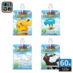 大正製薬 リポビタンキッズゼリー ラムネ風味 125g パウチ 60個 (30個入×2 まとめ買い) ゼリー飲料 熱中症対策 冷凍可能 ポケモンデザインのサムネイル
