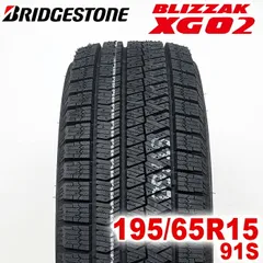【2025年製】 送料無料 BRIDGESTONE 195/65R15 91S BLIZZAK XG02 ブリザック ブリヂストン スタッドレス 冬タイヤ 雪 氷 VRX2同パターン 1本のサムネイル