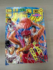 週刊少年ジャンプ1993年11号】スラムダンク 幽遊白書 キャラクター人気