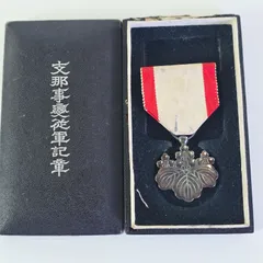 2026年最新】支那事変従軍記章の人気アイテム - メルカリ