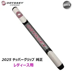 【メール便】2025 odyssey オデッセイ チッパー 純正 グリップ #5720425 日本仕様（レディース）新品 未使用品のサムネイル