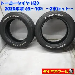 ◆配送先指定あり◆ ＜訳アリ特価！ ホワイトレター！ ノーマル 2本＞ 215/60R17C 8PR トーヨータイヤ H2O ハイエースのインチアップに！    中古  ～本州・四国は送料無料～のサムネイル