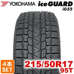 【2025年製】 送料無料 YOKOHAMA 215/50R17 95T iceGUARD iG53 アイスガード ヨコハマタイヤ スタッドレス 冬タイヤ 雪 氷 4本セットのサムネイル