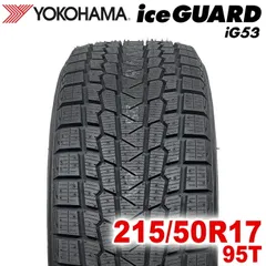 【2025年製】 送料無料 YOKOHAMA 215/50R17 95T iceGUARD iG53 アイスガード ヨコハマタイヤ スタッドレス 冬タイヤ 雪 氷 1本のサムネイル