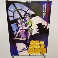 【新品美品・レア】劇場版　金田一少年の事件簿　劇場用　ポスター　B2サイズ 劇場版 金田一少年の事件簿 B2ポスター さとうふみや #1578 - メルカリ