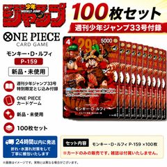 商品名】 ONE PIECE カードゲーム モンキー・D・ルフィ P-159 10枚