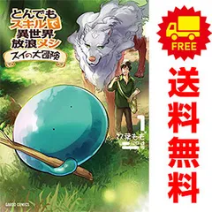 とんでもスキルで異世界放浪メシ  スイの大冒険 1～8巻 までの全巻セット ガルドコミックス 双葉もも オーバーラップ（青年コミック）のサムネイル