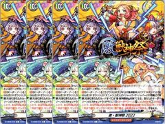 【管理番号3】カードファイト‼︎ヴァンガード,シングルカード,Dシリーズ,タイトルブースター/タイトルトライアルデッキ D-TB06 「モンスターストライク Vol.２」 D/TB06/075C 激・獣神祭 2022 C 4枚