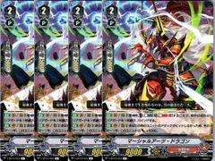【管理番号3】カードファイト‼︎ヴァンガード,シングルカード,Vシリーズ,ブースターパック V-BT12 「天輝神雷」 V/BT12/044R マーシャルアーツ・ドラゴン  4枚