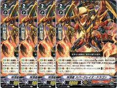 【管理番号3】カードファイト‼︎ヴァンガード,シングルカード,Vシリーズ,ブースターパック V-BT12 「天輝神雷」 V/BT12/043R 抹消者 スパークレイズ・ドラゴン R 4枚