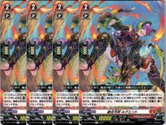 【管理番号3】カードファイト‼︎ヴァンガード,シングルカード,Dシリーズ,ブースターパック D-BT10 「仮面竜奏」 D/BT10/038R 緋炎弓将 ルグエント R 4枚