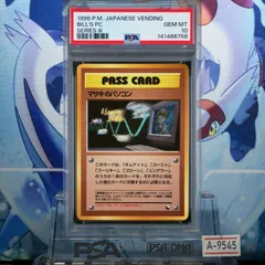 PSA10 マサキのパソコン 旧裏 PMCG 拡張シート 1998 A-9545のサムネイル