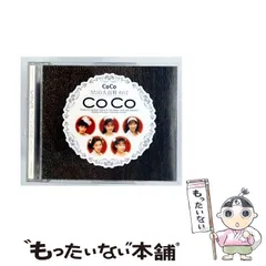 2026年最新】CoCo☆うたの大百科その1の人気アイテム - メルカリ