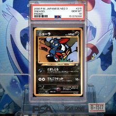 PSA10 旧裏 ニューラ neo ／ポケモンカード pokemon card／ PSA10 旧裏 ニューラ neo ／ポケモンカード pokemon card／ - メルカリ