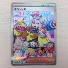 （s）超美品 ナンジャモ SAR SV2D クレイバースト 096/071のサムネイル