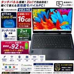 新品バッテリー】dynabook V83/HS 第11世代 i5 16GB SSD - メルカリ