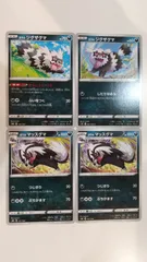 ポケモンカード   ポケカ   ガラルジグザグマ   ガラルマッスグマ   ４枚   まとめ処分   S-175のサムネイル