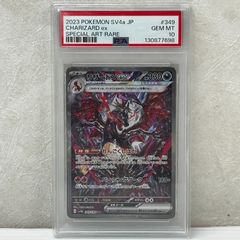 リザードンex SAR スカーレット&バイオレット ハイクラスパック PSA10