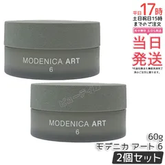 【2個セット】ナカノ モデニカ アート ワックス6 60g｜セット力別3タイプ 手のひらで練るだけでセット力UP ダメージ補修成分配合 男性の香り 日本製【国内正規品・送料無料】のサムネイル