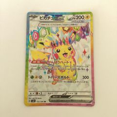 ポケモンカード ピカチュウex SR sv8 - メルカリ
