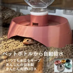 とかげのいえＳ 爬虫類 シェルター 隠れ家 水皿 水入れ 水飲み 自動給水 給水器 ウェットシェルター トカゲ カナヘビ ヤモリ レオパ ヒョウモントカゲモドキ 日本製 ペットボトルのサムネイル