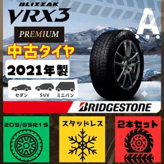 A(3) ブリヂストン 205/65R15 ブリザックVRX3 2本 21年製 中古品!!のサムネイル